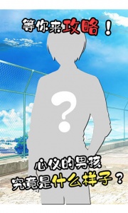 像素男友中文版