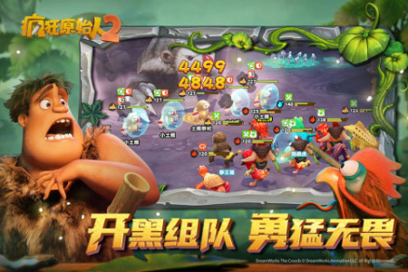 疯狂原始人2(部落对战)