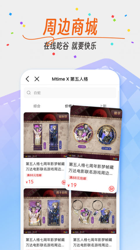 时光网app