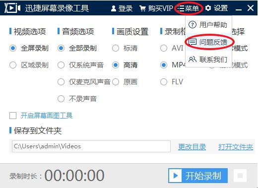迅捷屏幕录像工具绿色版
