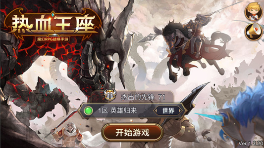 热血王座（暴爽群切送充）