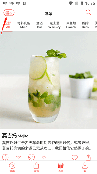 JO鸡尾酒app