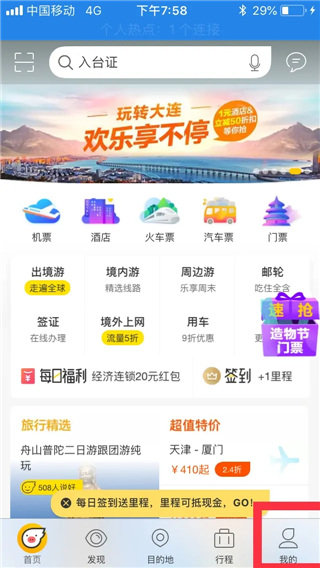 飞猪app