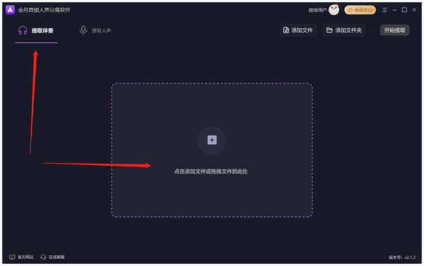 金舟音频人声分离软件绿色破解版