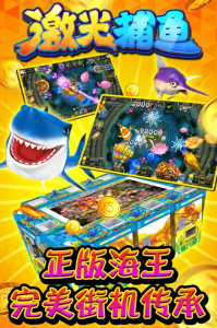 激光捕鱼百度版