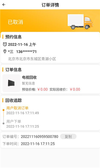 嗨回收最新版