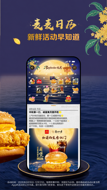 麦当劳app