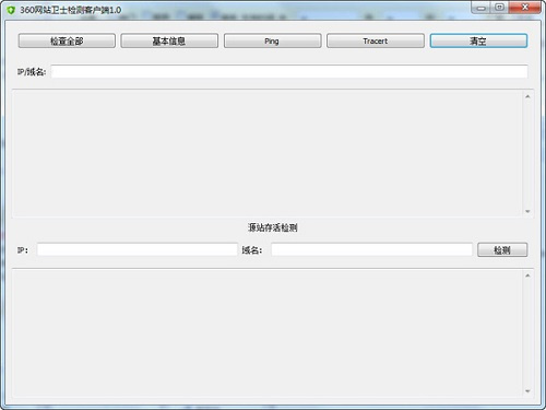 360网站卫士检测