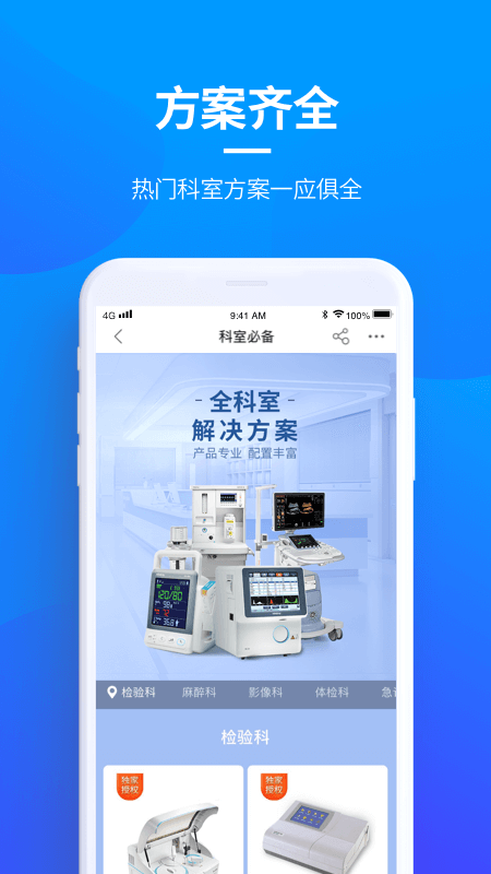 贝登医疗app官方版