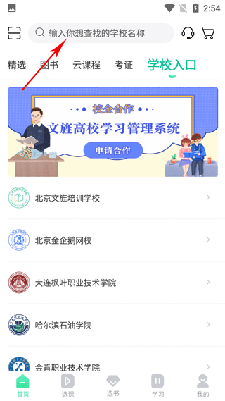 文旌课堂app