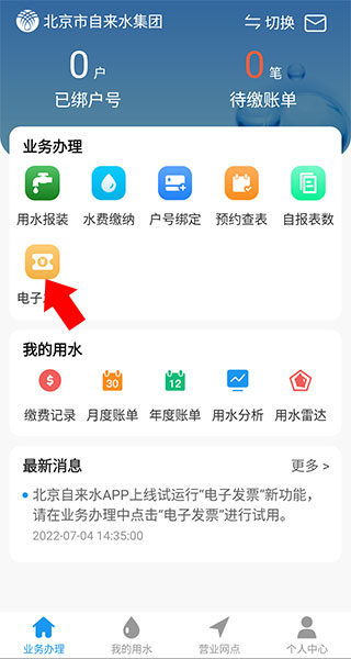 北京自来水app