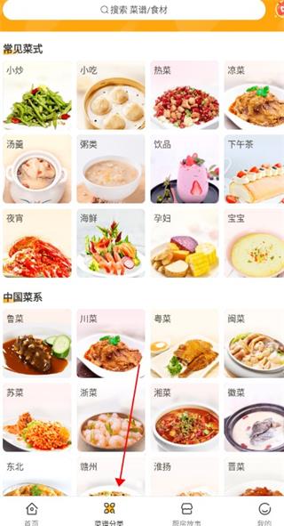 家常菜做法app