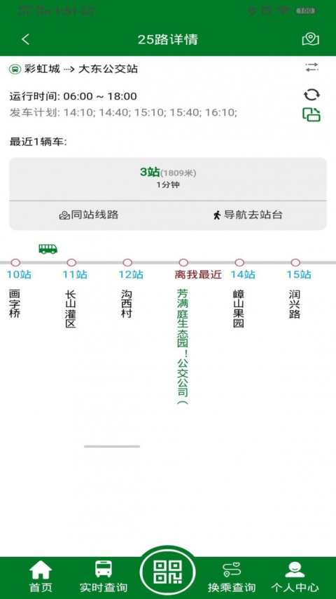 镇江公交龙易行app