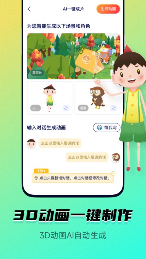 皮皮动画app