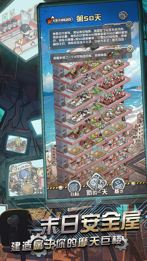 我在末日当房东官方版