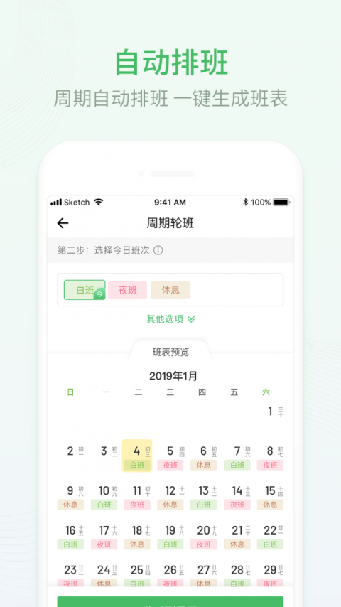 排班日历app