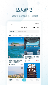 云游齐鲁app