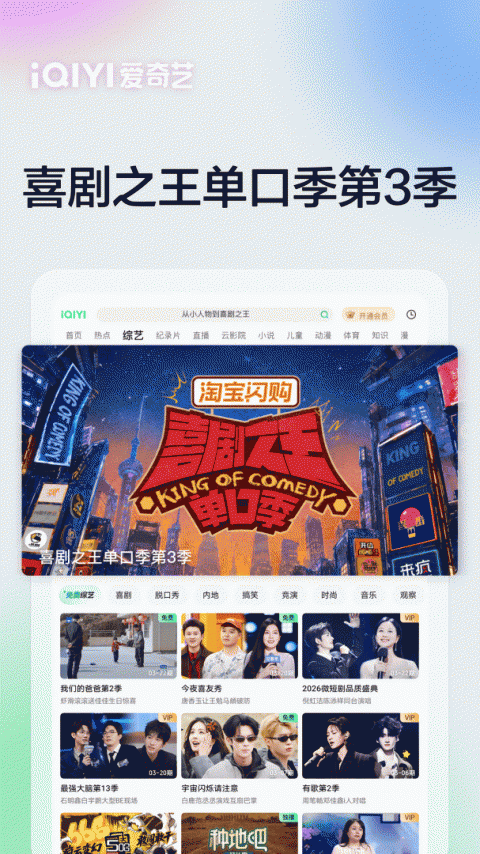 爱奇艺HD版
