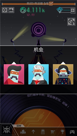 节奏星球音乐游戏