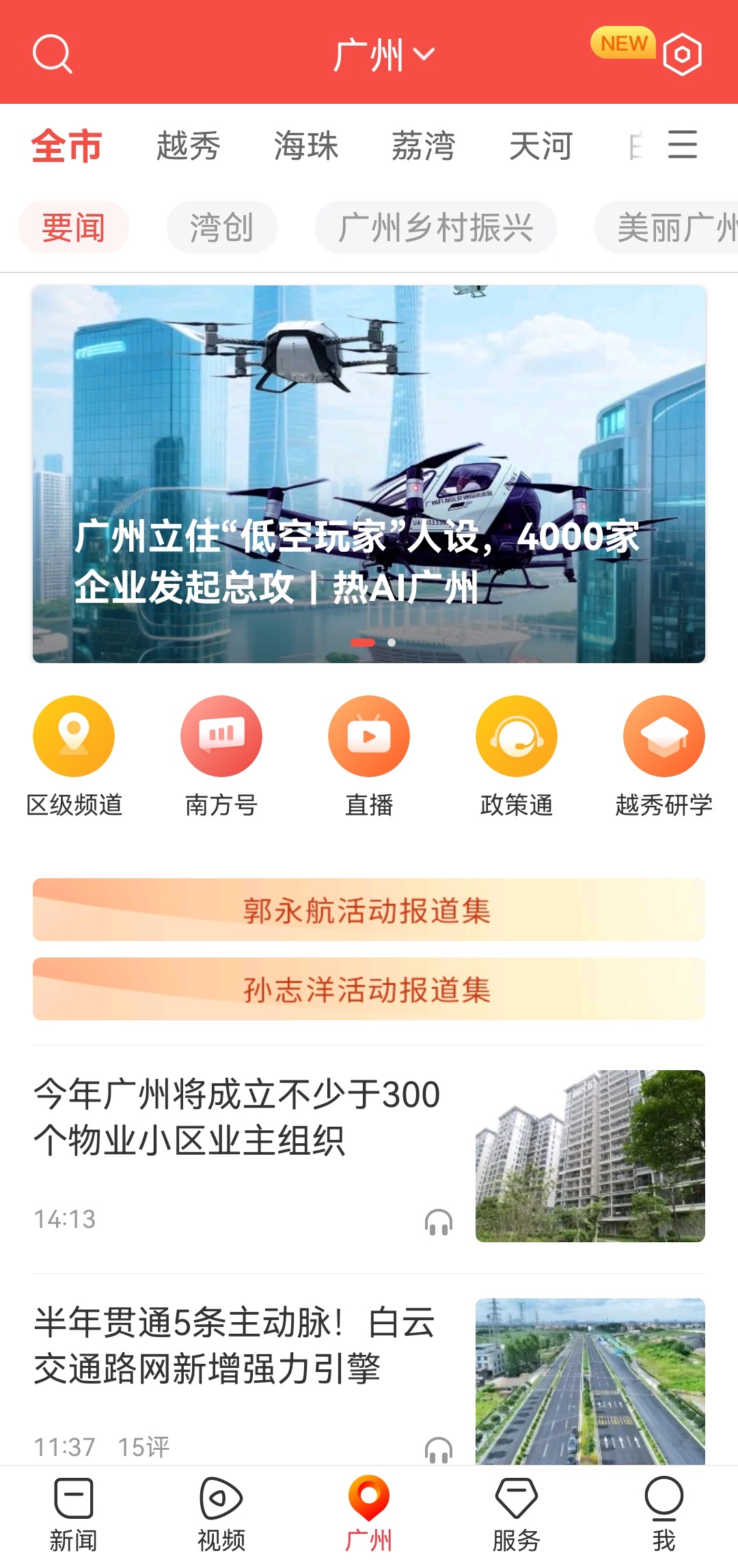 南方+客户端app