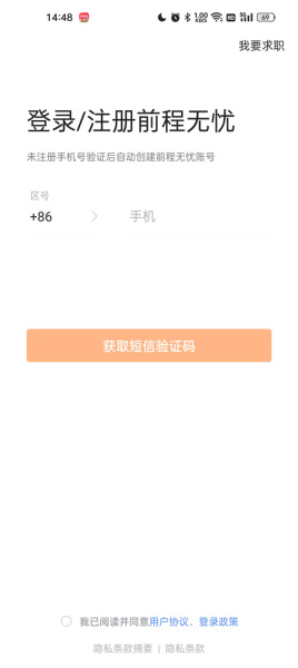 前程无忧企业版app