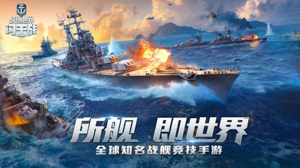 战舰世界闪击战华为版