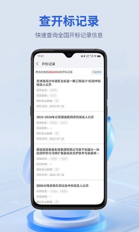 建设通app