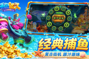 捕鱼达人千炮版官方正版
