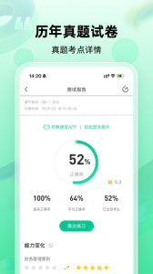 初级会计职称随身学app