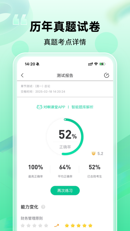 初级会计职称随身学app