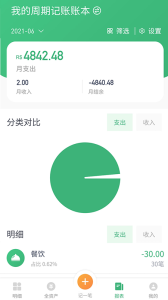 一同记账app