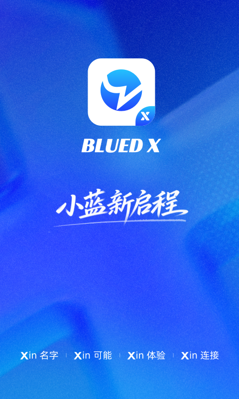 Blued极速版app
