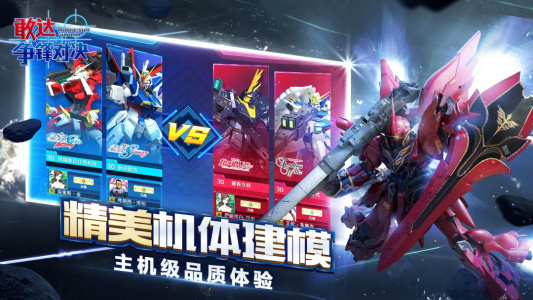 敢达争锋对决腾讯版