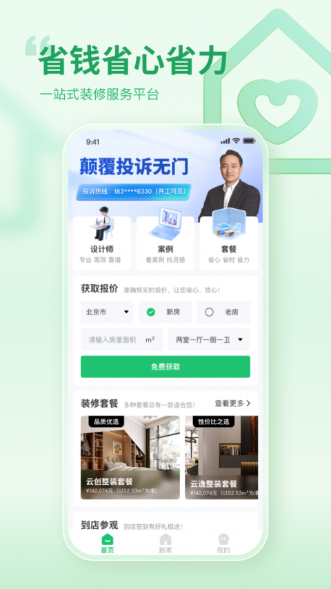 一起装修app