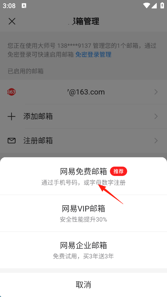 网易邮箱最新版