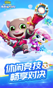 汤姆猫大冒险手游