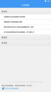 株洲供水最新版