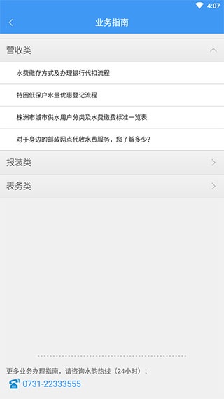 株洲供水最新版