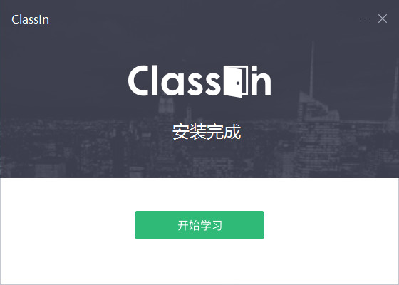 Classin在线教室