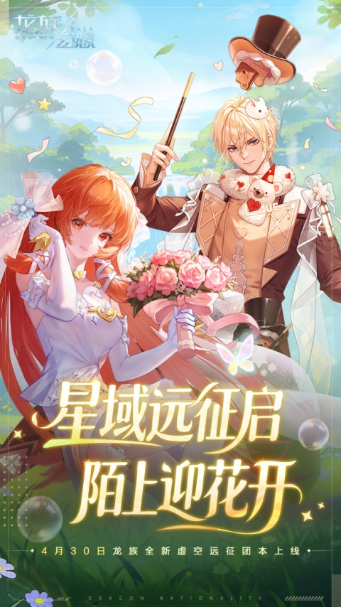 龙族幻想手游