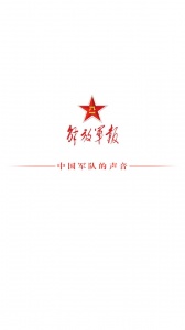 解放军报app客户端