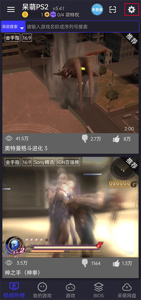 呆萌PS2模拟器手机版