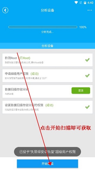 失易得安卓恢复app