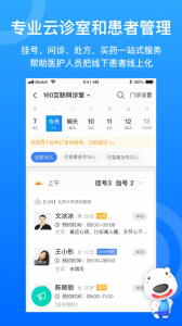 160医护app