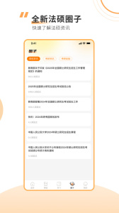 厚大法硕手机版