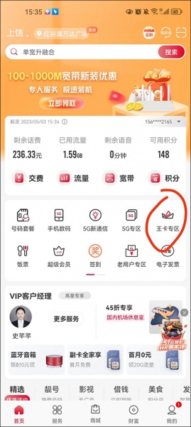 联通手机营业厅app