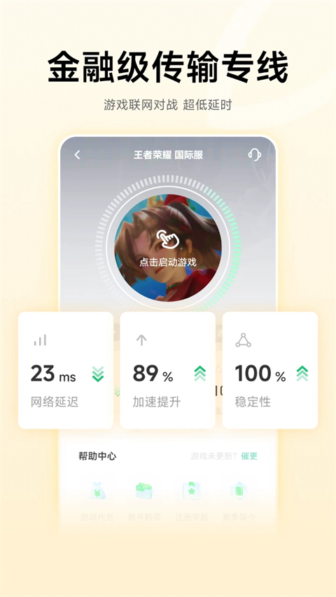nn加速器官方版