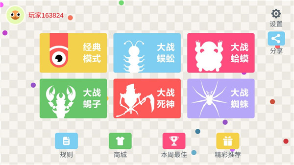 五毒大作战破解版