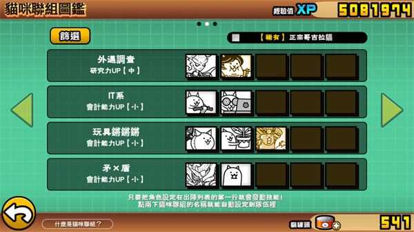 猫咪大战争日服