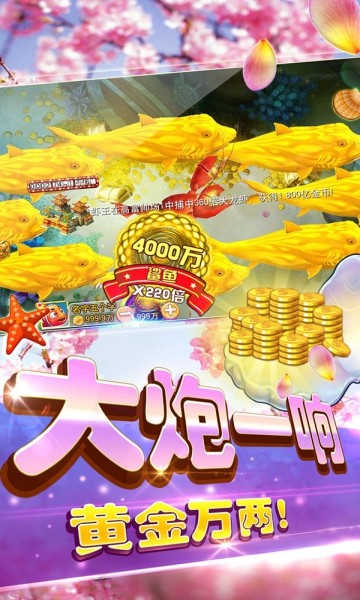 欢乐街机捕鱼手游